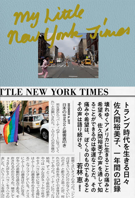 My Little New York Times