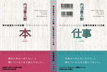 内沼晋太郎『本の未来をつくる仕事/仕事の未来をつくる本』(朝日新聞出版)